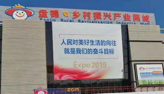 b体育·(sports)官方网站携带设备参加盘锦展会(图1)